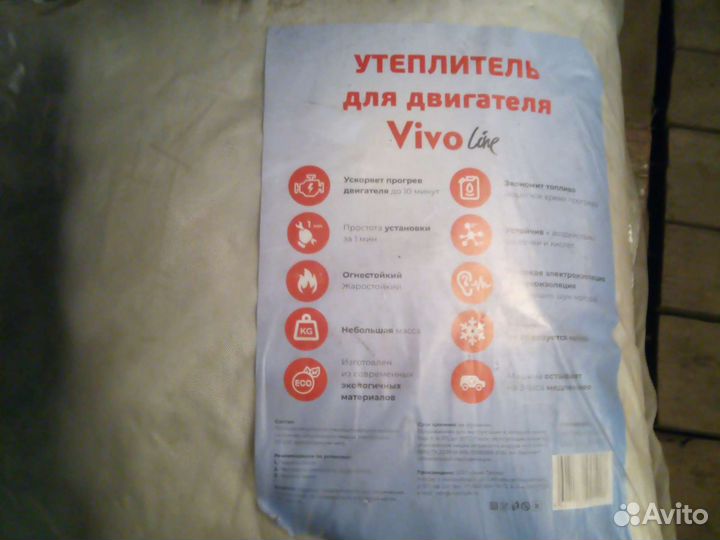 Утеплитель для двигателя