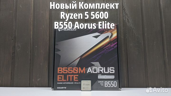 Ryzen 5 5600 + Aorus B550 / Новый Комплект AM4