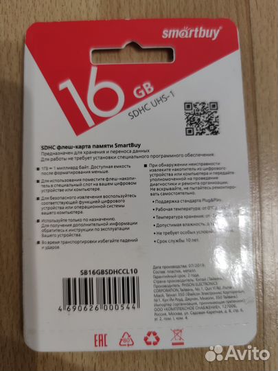 Карта памяти SD 16 GB 10 класс