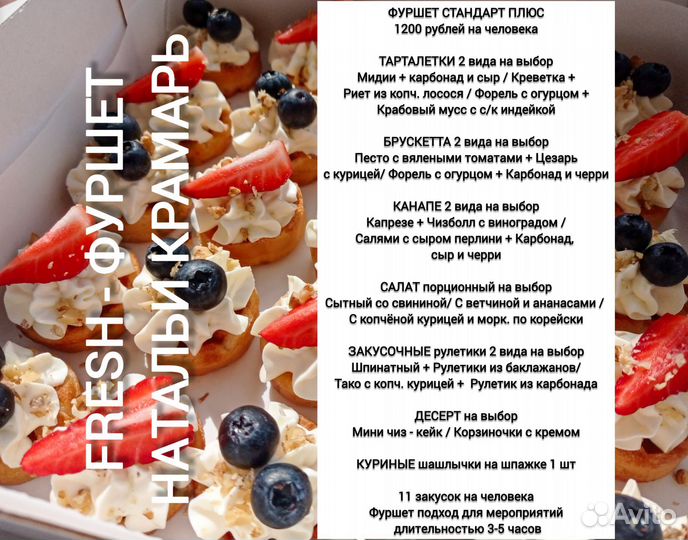 Фуршет/Кейтеринг /Готовая еда