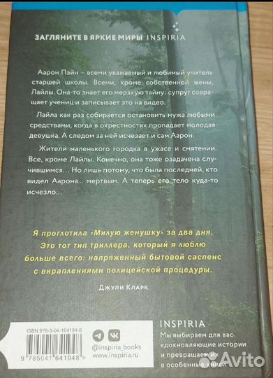 Милая женушка