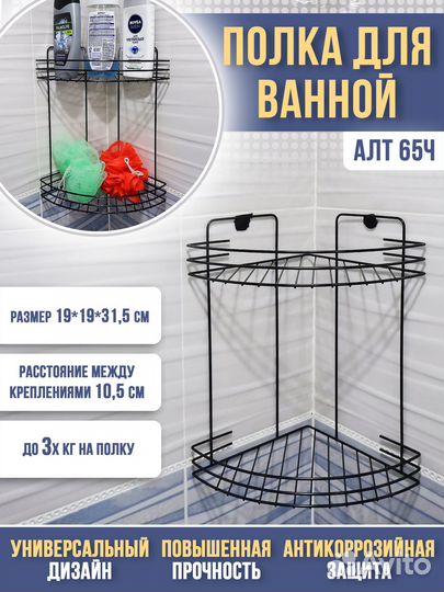 Полка угловая для ванной 2-х секционная (19*19*31