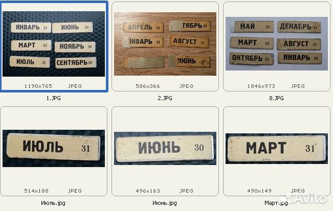 Месяцы для перекидного календаря СССР