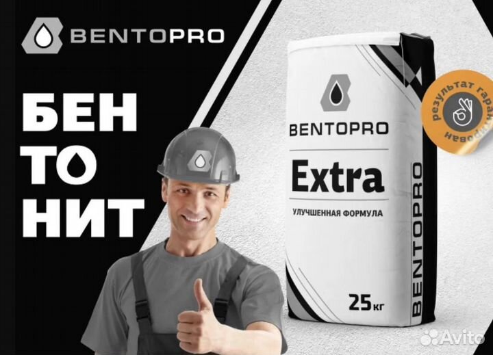 Бентонит BentoPro Extra, фасовка 25 кг