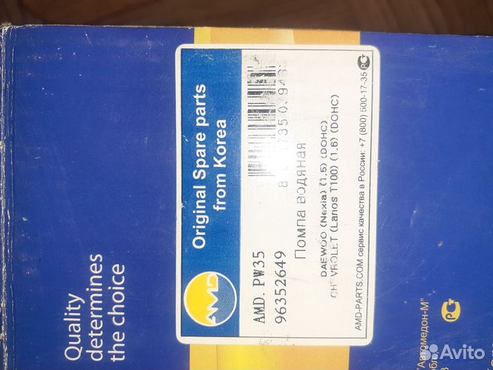 Водяная помпа