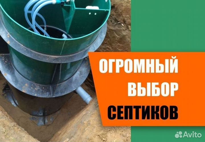 Септик Росток