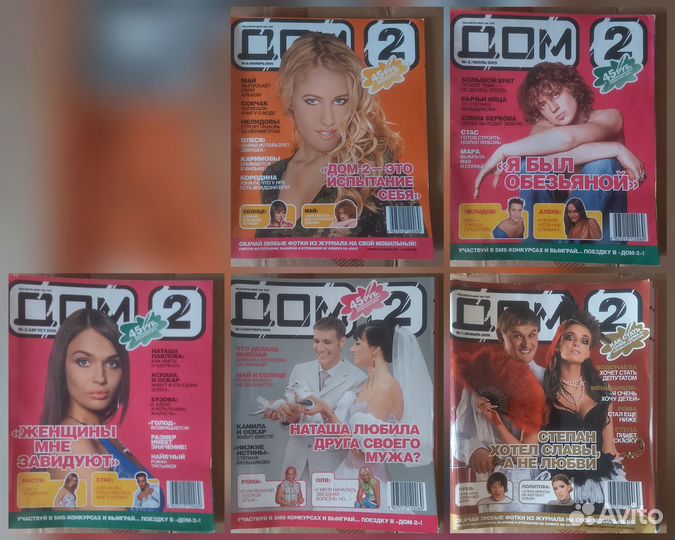 Журналы Дом 2