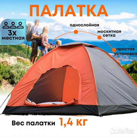 Палатка туристическая 3-местная vlaken