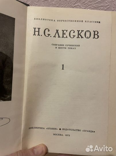 Собрание сочинений Н. Лесков, в 6-ти томах