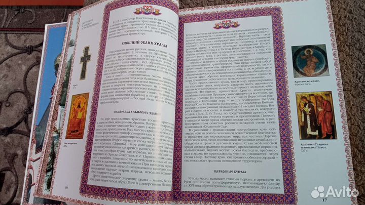 Книги о религии