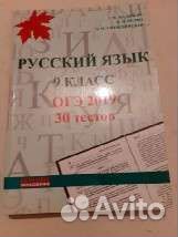 Русский язык 9 класс. 30 тестов.огэ