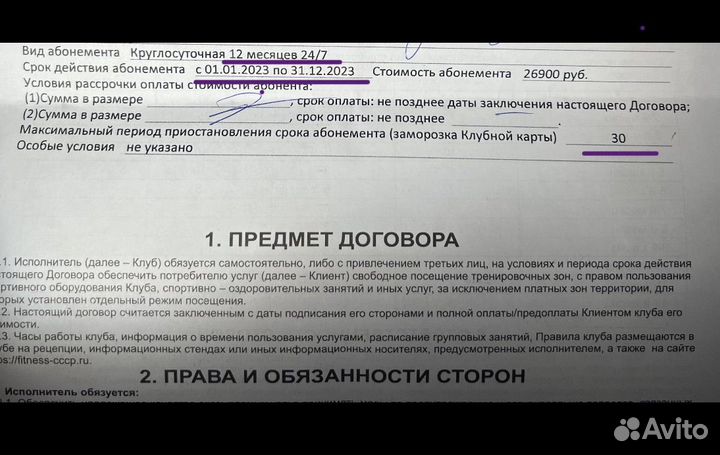 Абонемент в фитнес клуб СССР (солнцево)