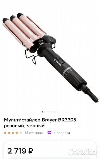 Мультистайлер (плойка) Brayer