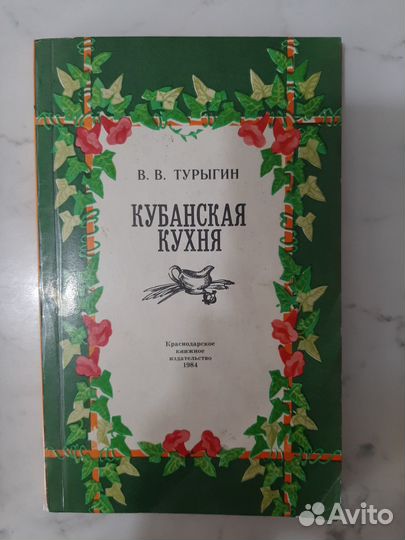 Книги по кулинарии, рецепты, разные