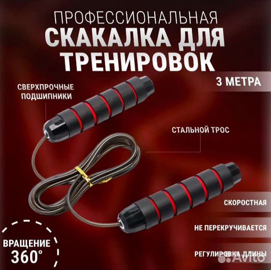 Скакалка скоростная