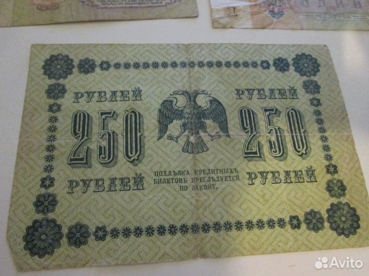 250рублей 1918года