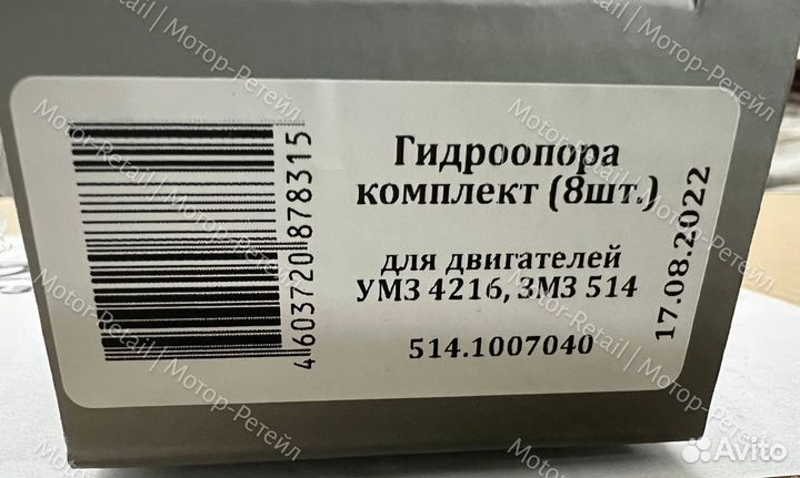 Гидрокомпенсаторы умз 4216 эвотек (комплект 8 шт)