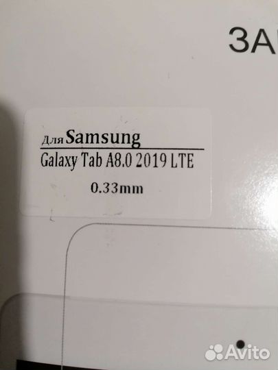 Защитное стекло Samsung Tab A 8.0 2019