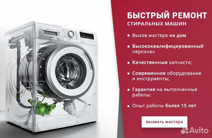 Ремонт стиральных машин