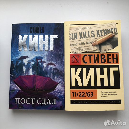 Книги Стивена Кинга