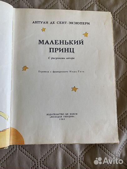 Экзюпери Маленький принц