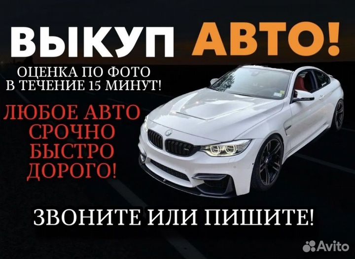 Выкуп авто