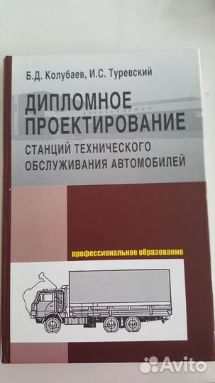 Учебное пособие Дипломное проектирование станций т