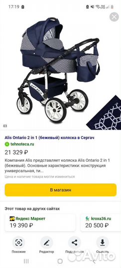 Коляска 2 в 1