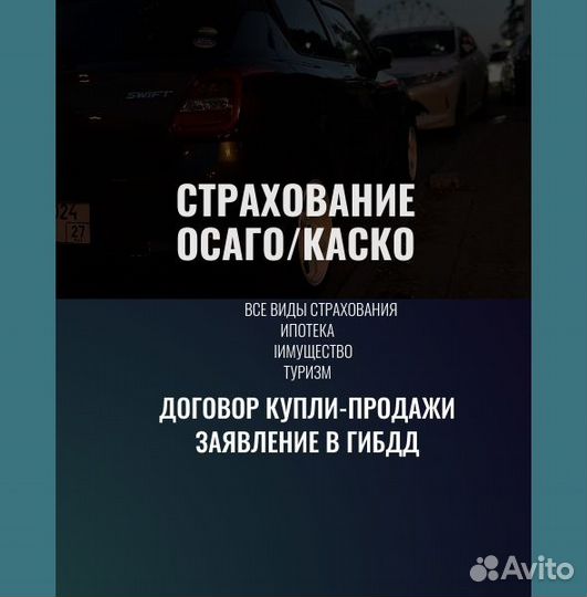 Страхование осаго/каско