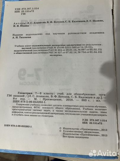 Учебник по геометрии 7 9 класс атанасян