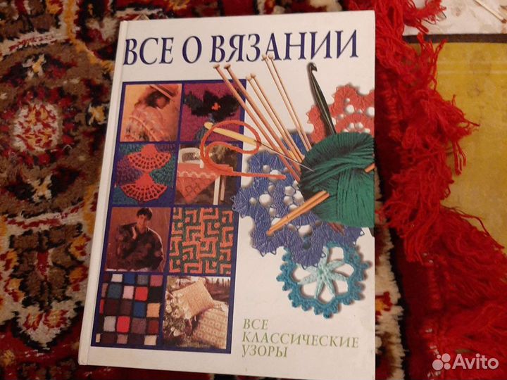 Книга самоучитель по вязанию спицами крючком