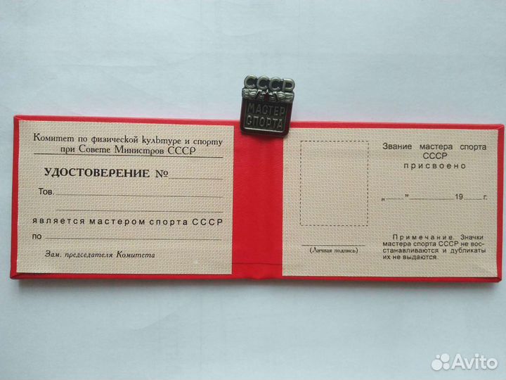 Знак мс СССР (реплика)