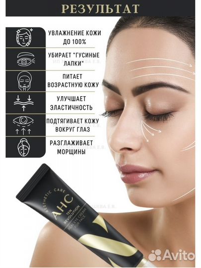 Крем для глаз AHC