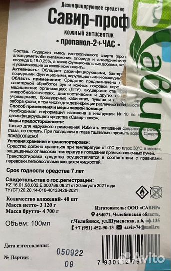 Антисептик для рук