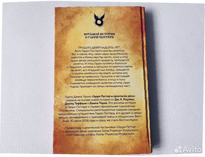 Гарри Поттер 8 часть Гарри Поттер и Проклятое Дитя