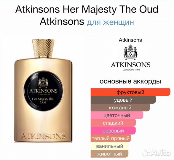 Духи atkinsons