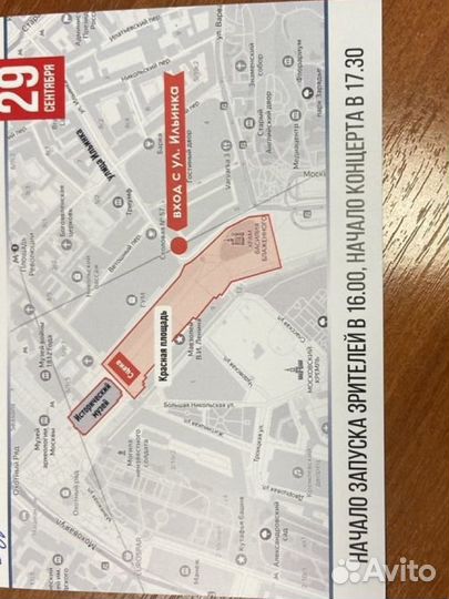 Билет на концерт 29.09