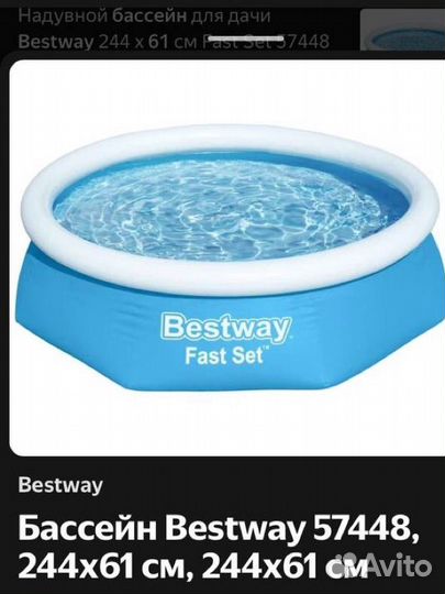 Бассейн bestway