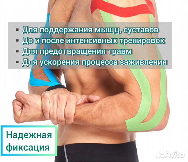 Кинезио тейп