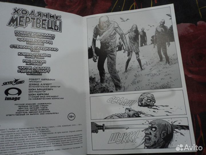 Комикс Ходячие мертвецы.Том 24
