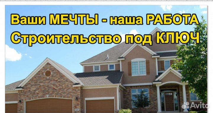 Строительство