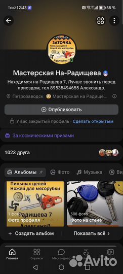 Заточка цепей, мясорубочных И кухонных ножей