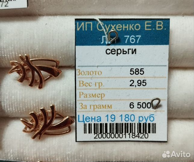 Золотой серьги 585 СССР