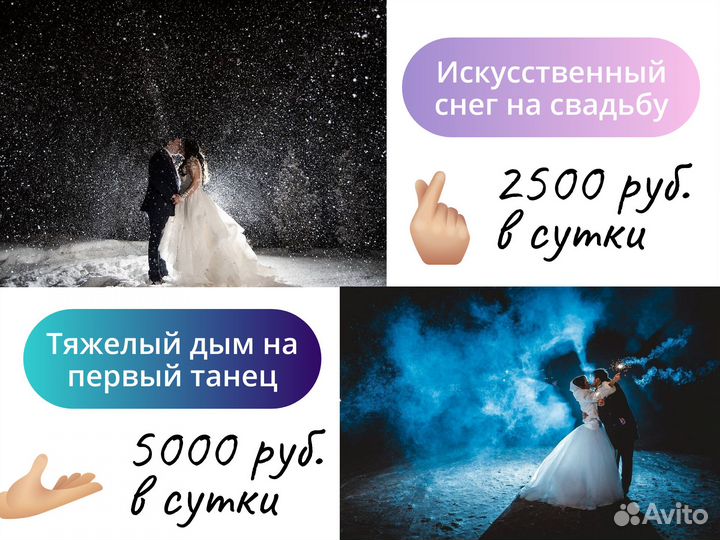 Генератор дыма в аренду, снег-машины, спецэффекты