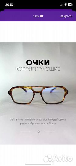 Очки для зрения