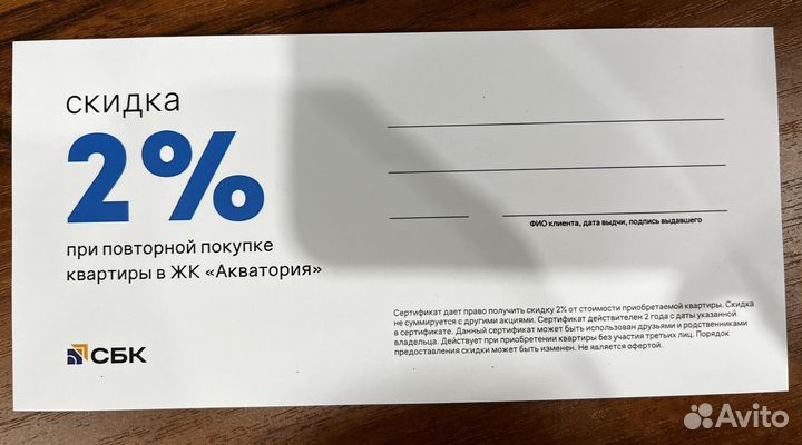 Сертификат на покупку квартиры