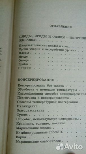 Консервирование