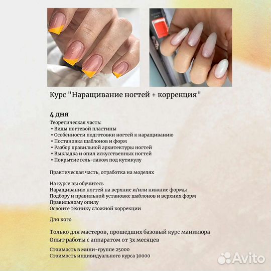 Обучение маникюру
