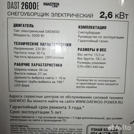 Снегоуборщик электрический daewoo dast 2600e