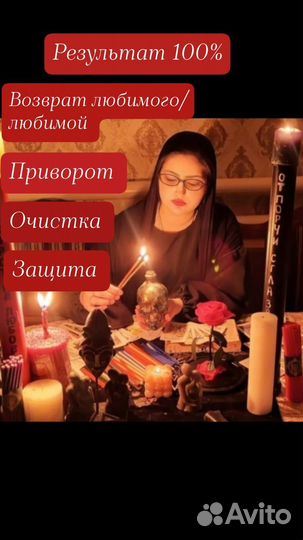 Приворот снятие порчи сглаза защита обучение